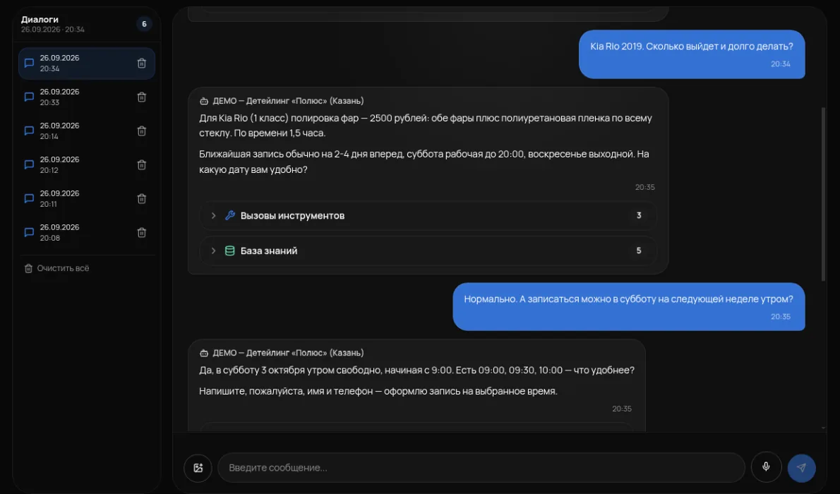 Кабинет Assistych: тестовый чат демо-агента, расчёт цены полировки фар для Kia Rio