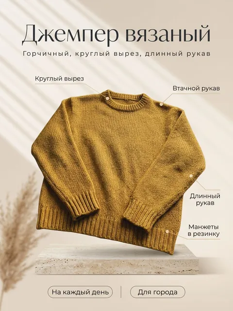 Светлый премиум: свитер