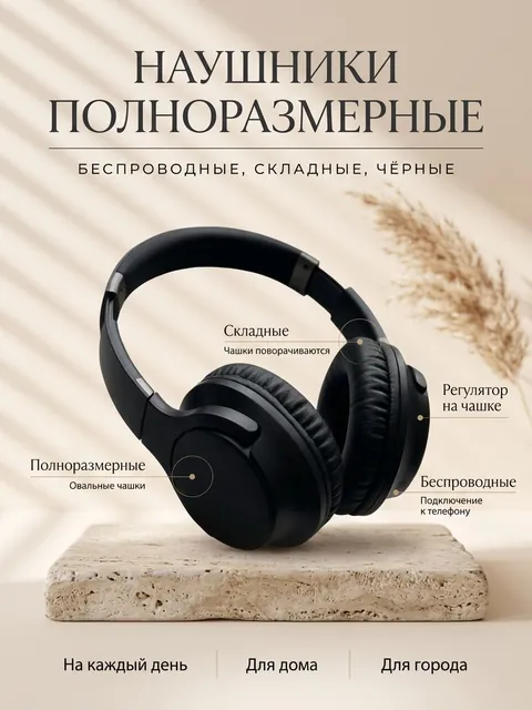 Светлый премиум: наушники