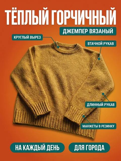 Яркий: свитер