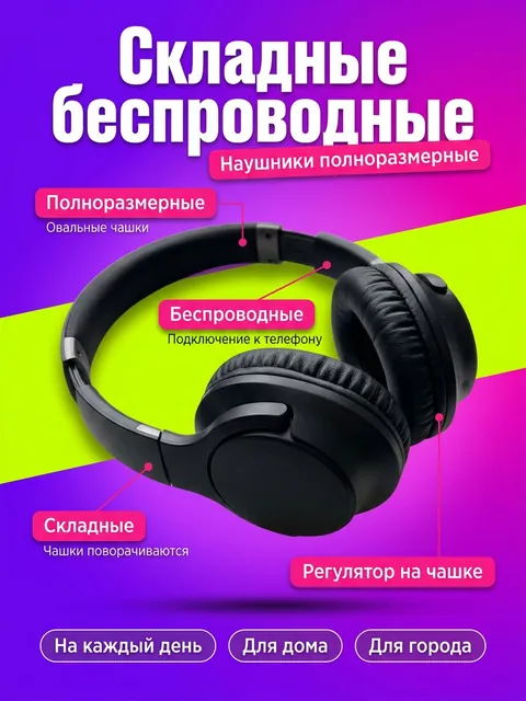 Яркий: наушники