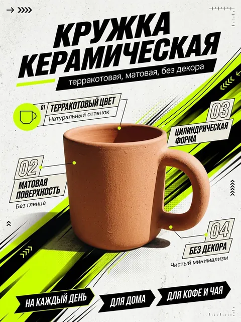 Динамика: кружка