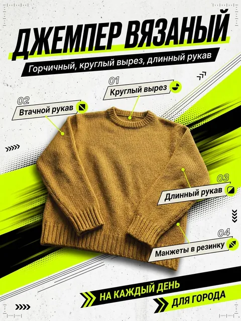 Динамика: свитер