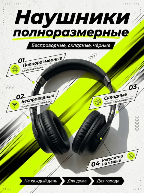 Динамика: наушники