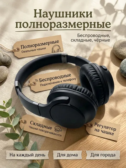 Эко: наушники