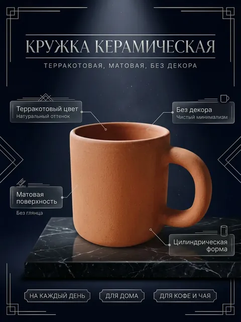 Тёмный люкс: кружка