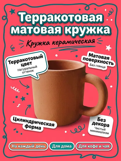 Поп: кружка