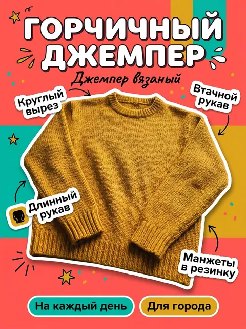 Поп: свитер