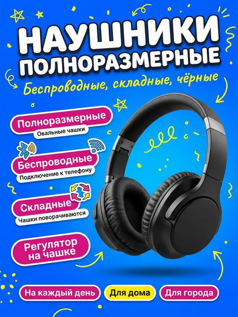 Поп: наушники