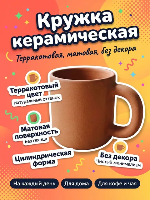 Яркий стикер: кружка