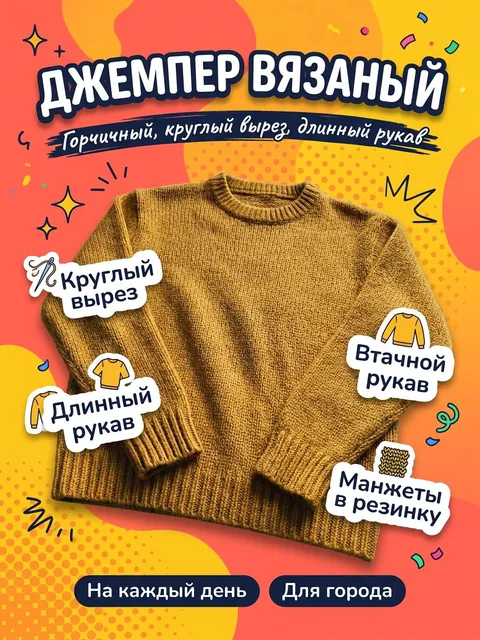 Яркий стикер: свитер