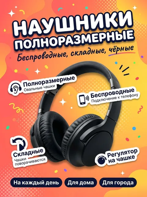 Яркий стикер: наушники